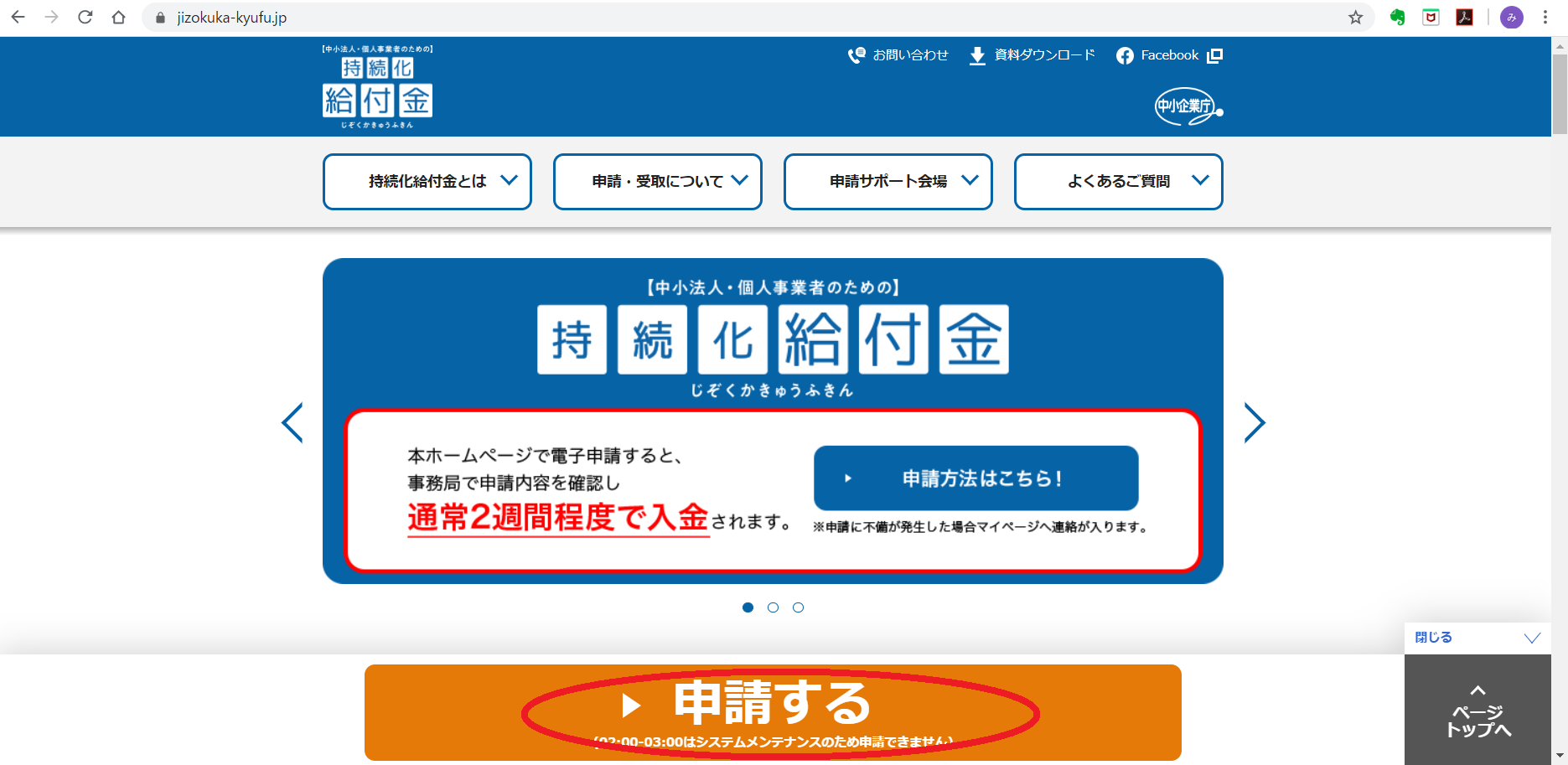 持続化給付金 申請方法 – 彦根の行政書士 こばやし法務事務所